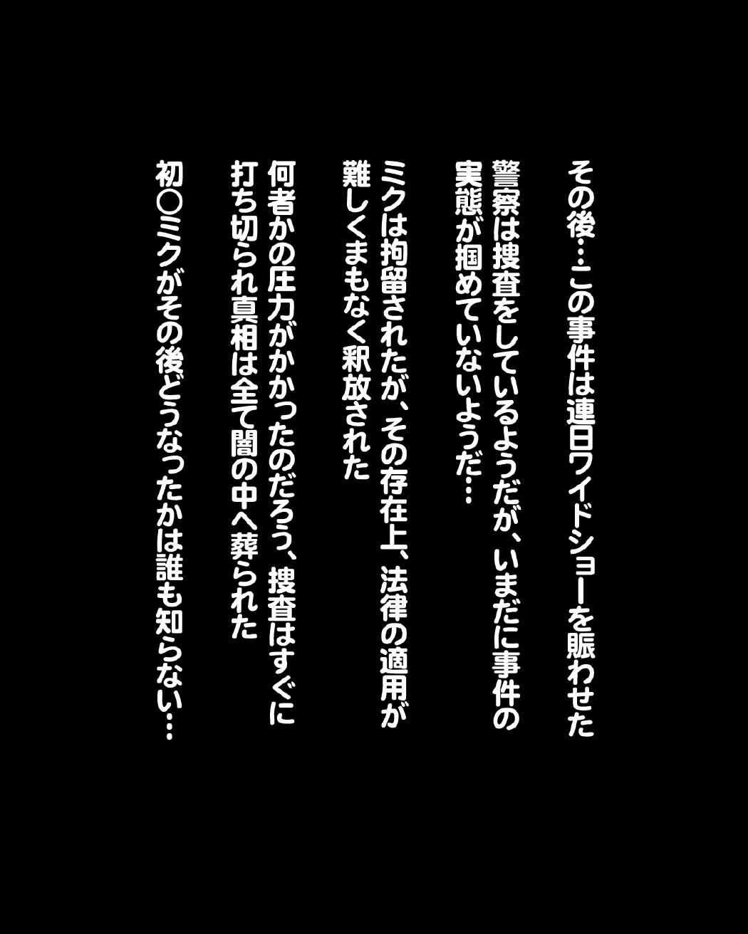 人権剥奪歌姫破壊 63ページ