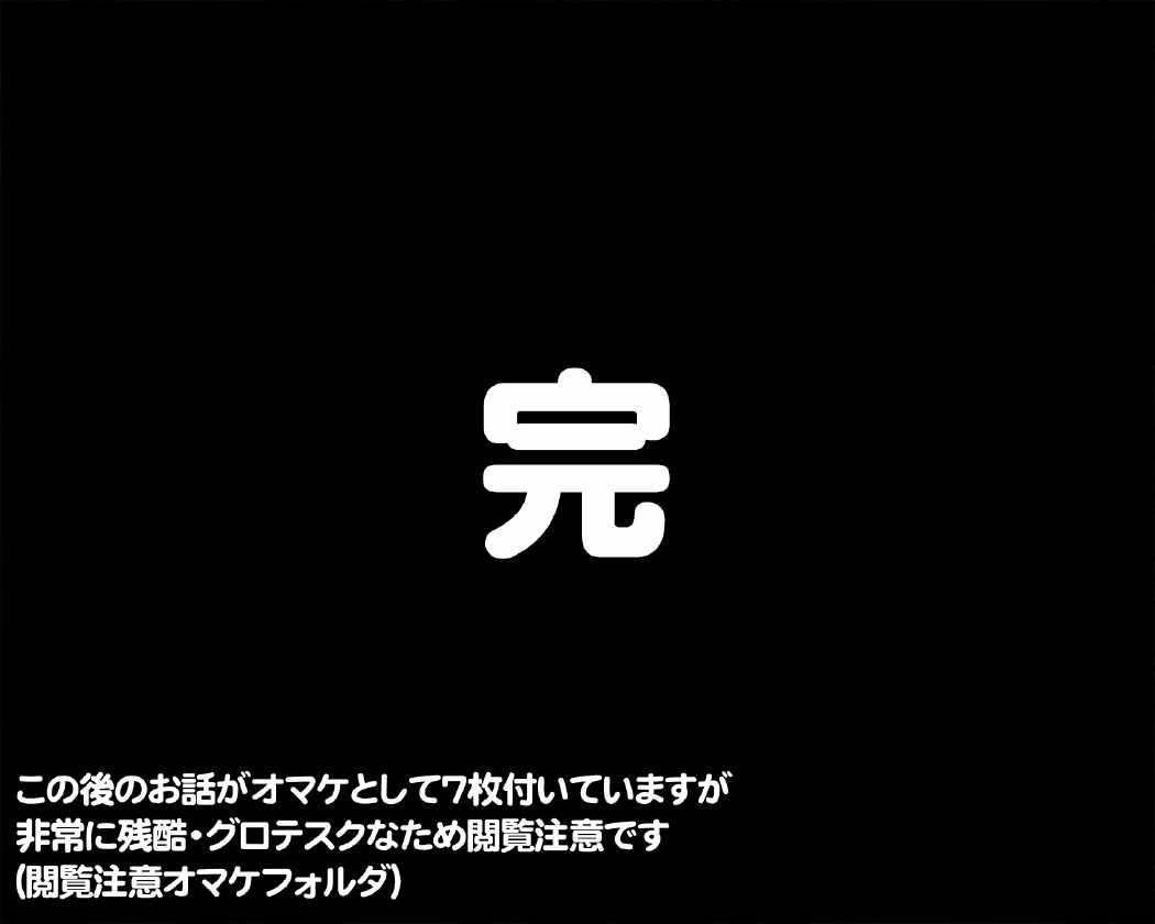 人権剥奪歌姫破壊 96ページ