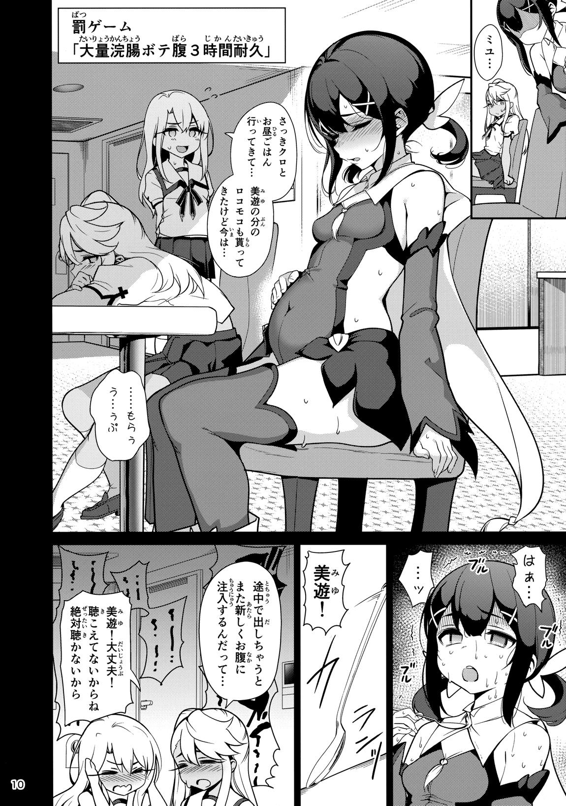 魔法少女催眠パコパコーズ3 11ページ