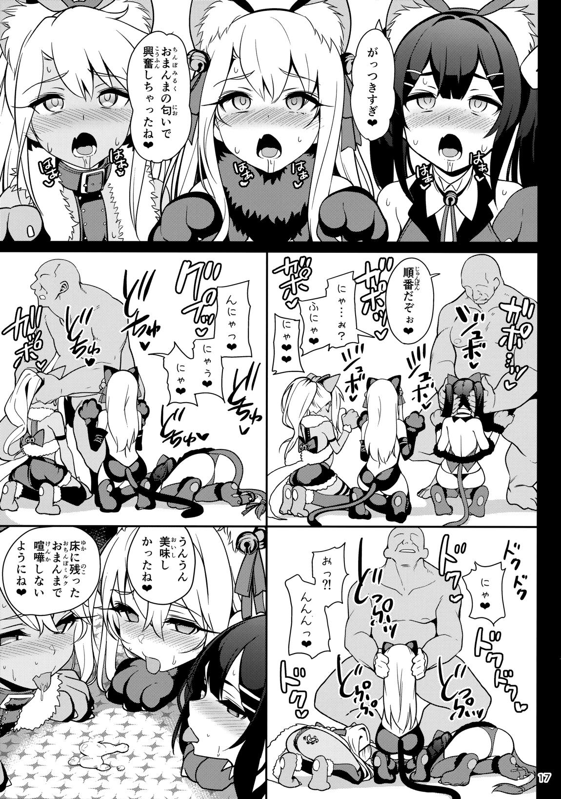 魔法少女催眠パコパコーズ3 18ページ