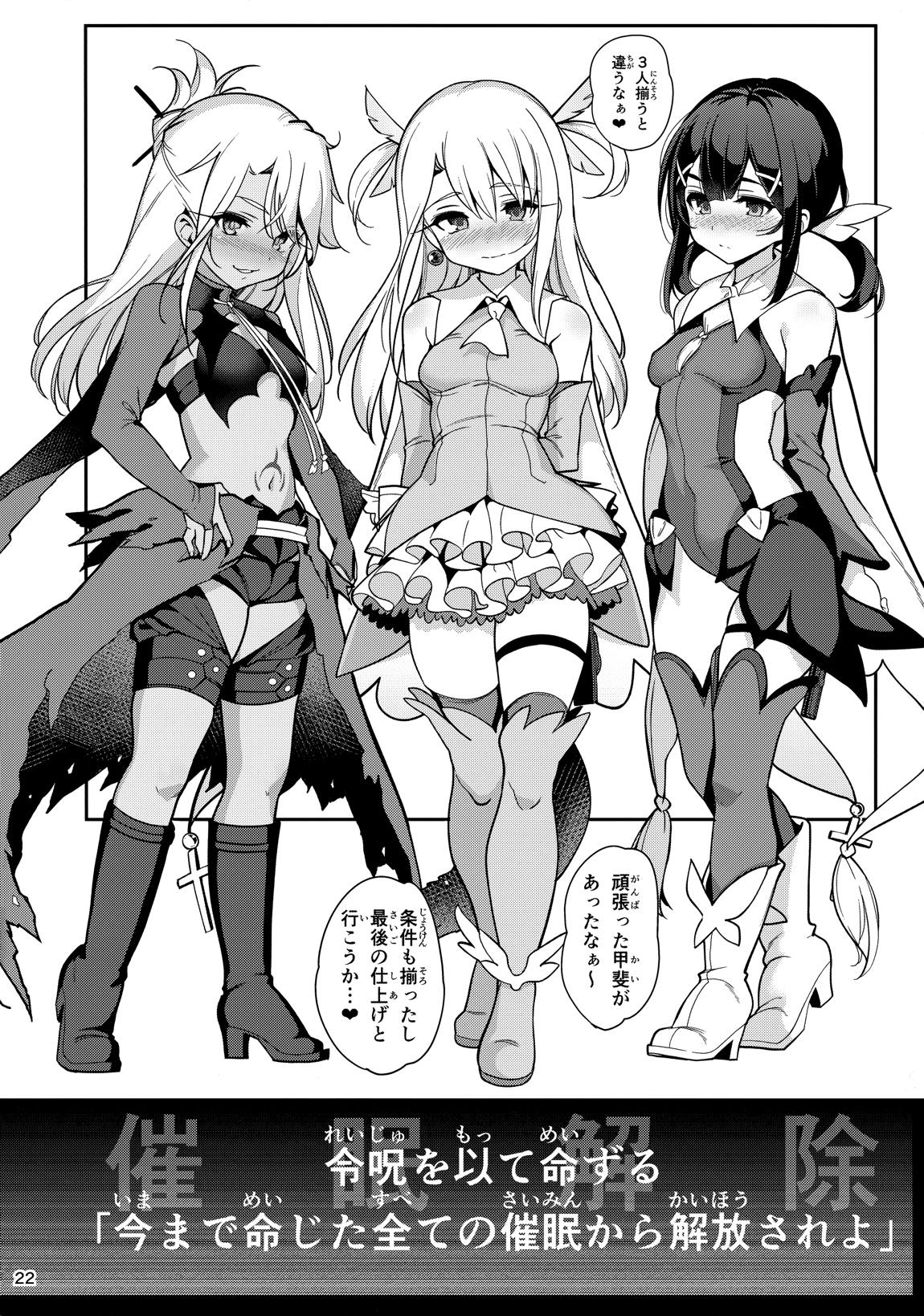 魔法少女催眠パコパコーズ3 23ページ
