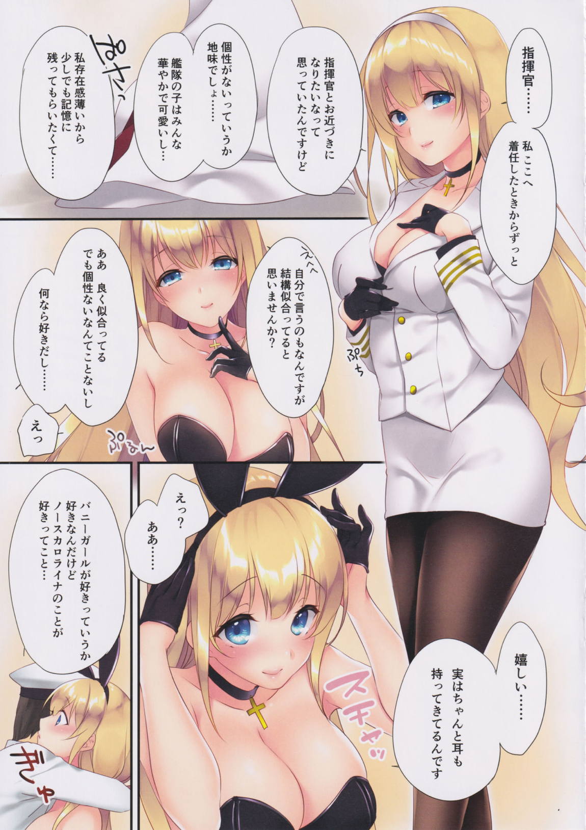 KAN-SEN：BUNNYTYPE 3ページ