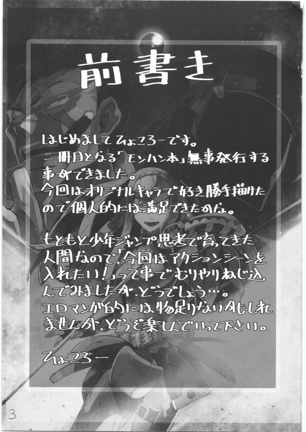 400％狩人 2ページ