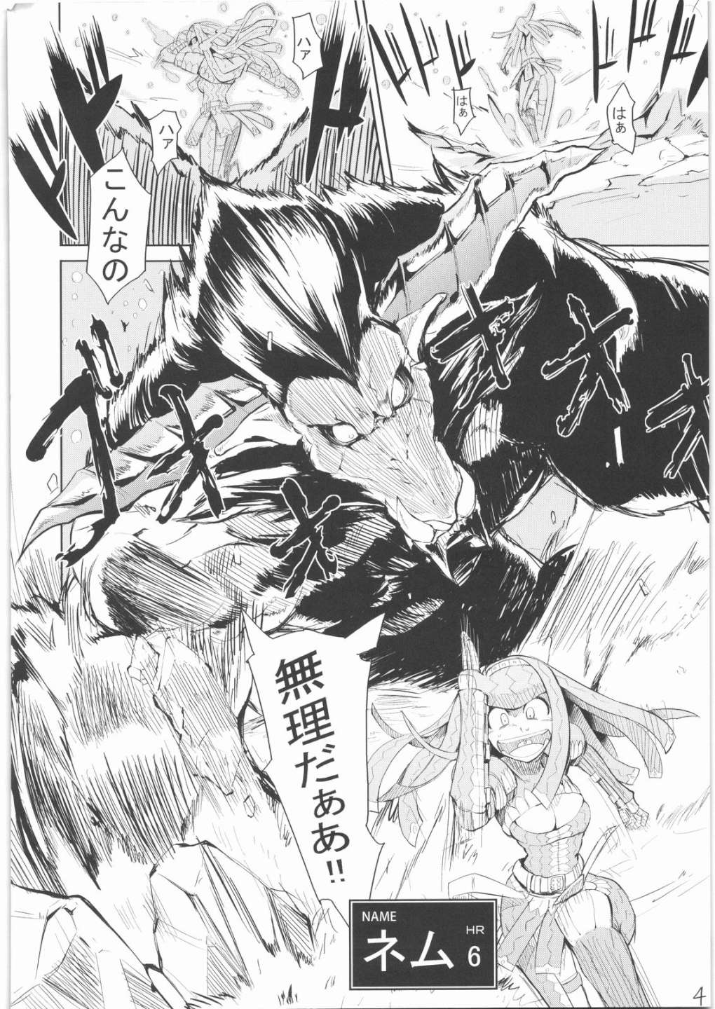 400％狩人 3ページ