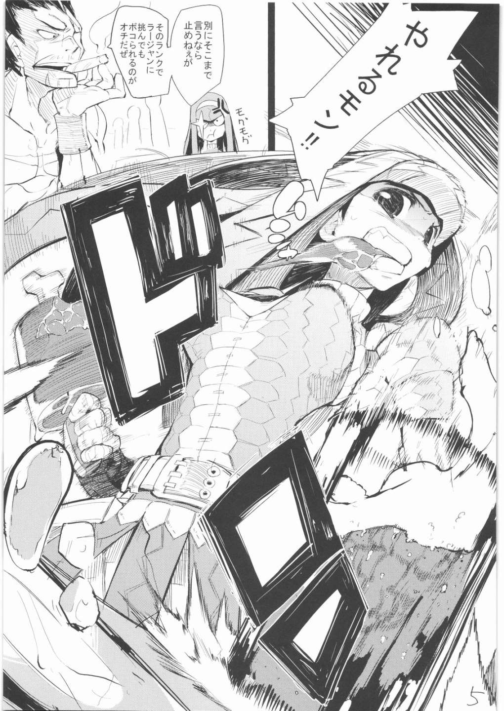 400％狩人 4ページ