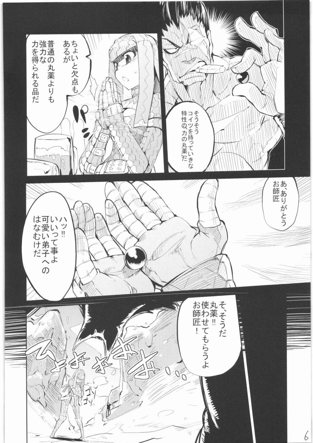 400％狩人 5ページ