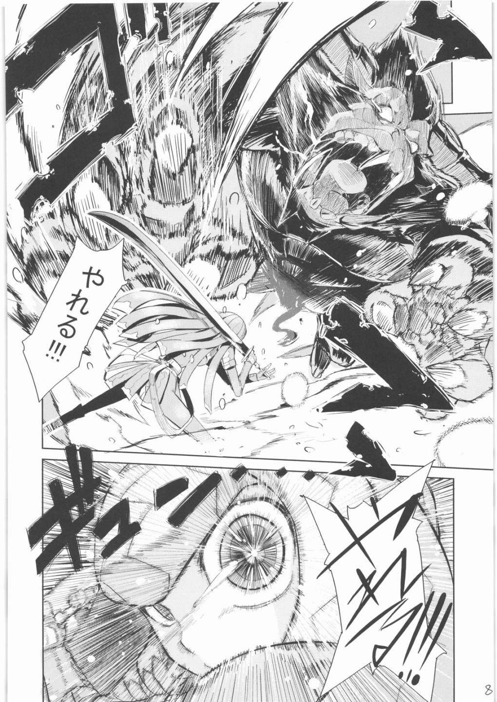 400％狩人 7ページ