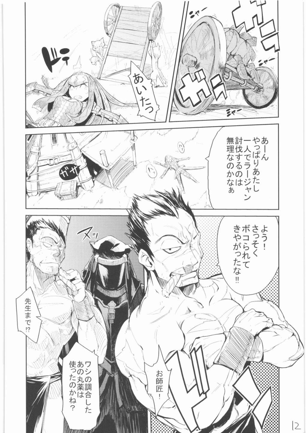 400％狩人 11ページ