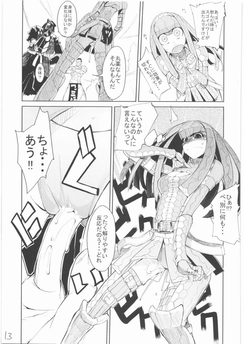400％狩人 12ページ
