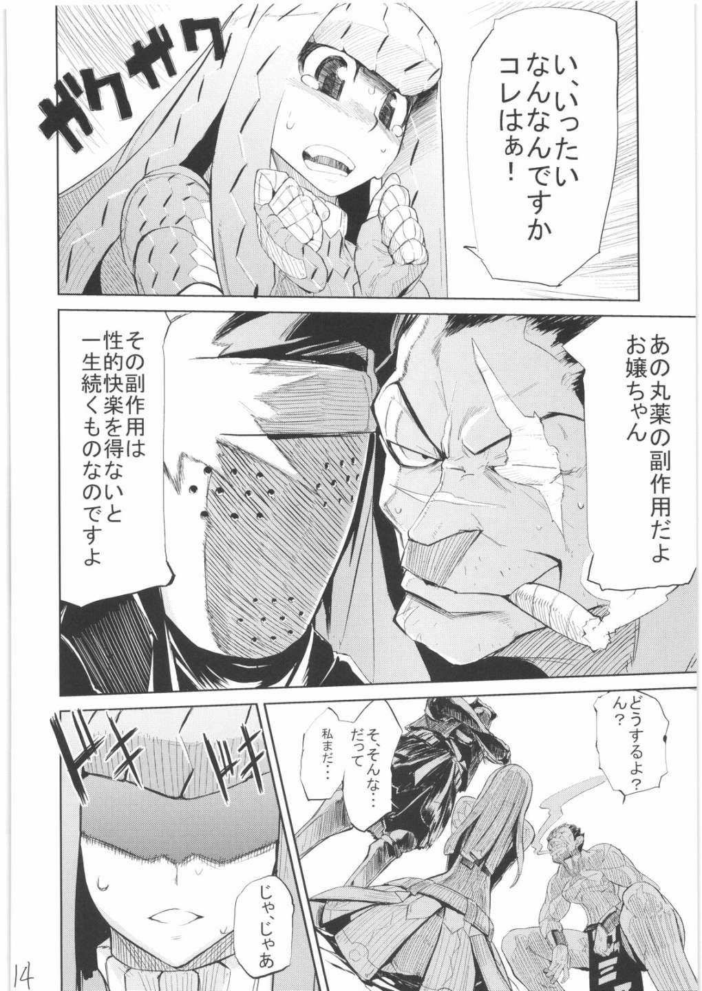 400％狩人 13ページ