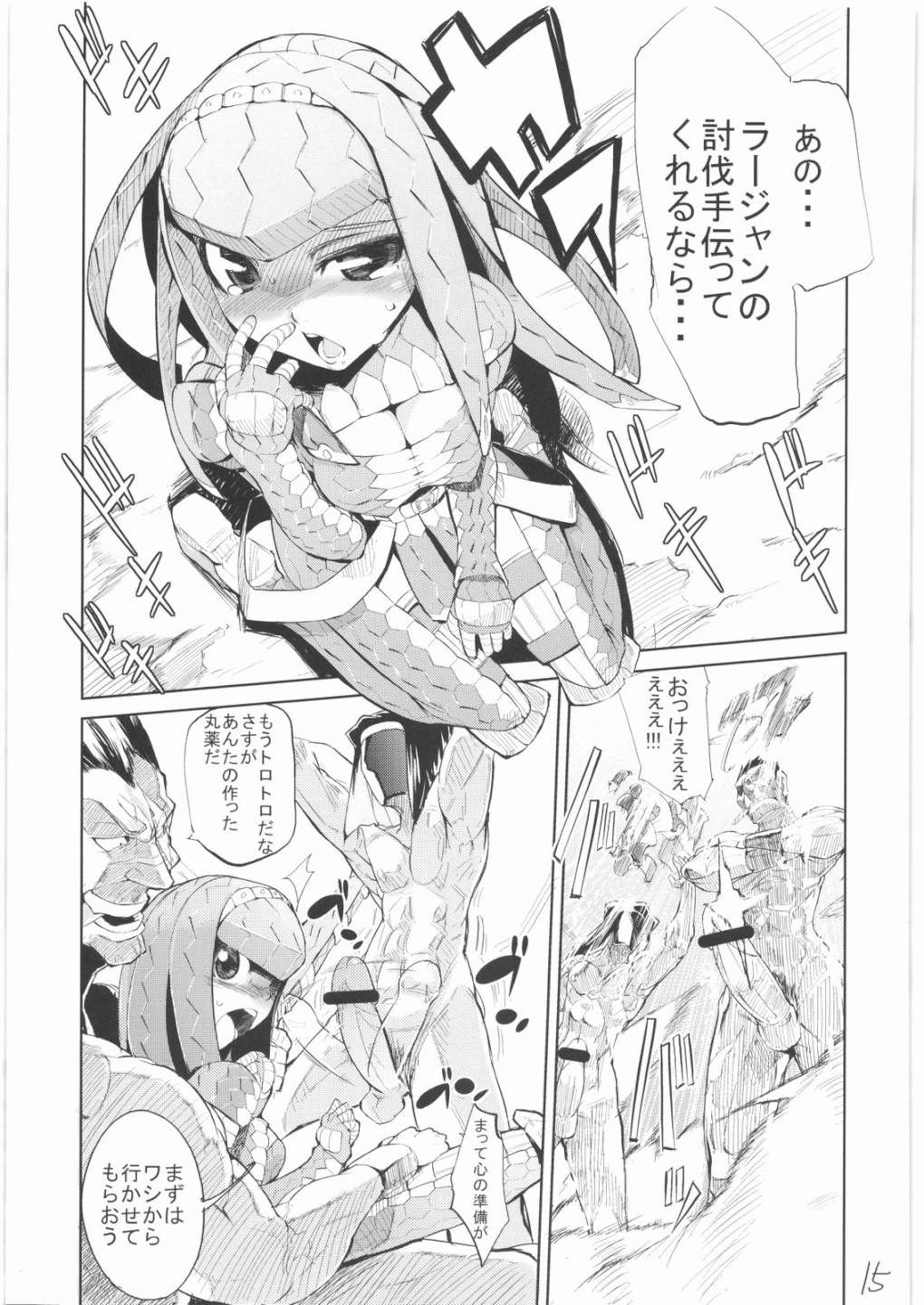 400％狩人 14ページ