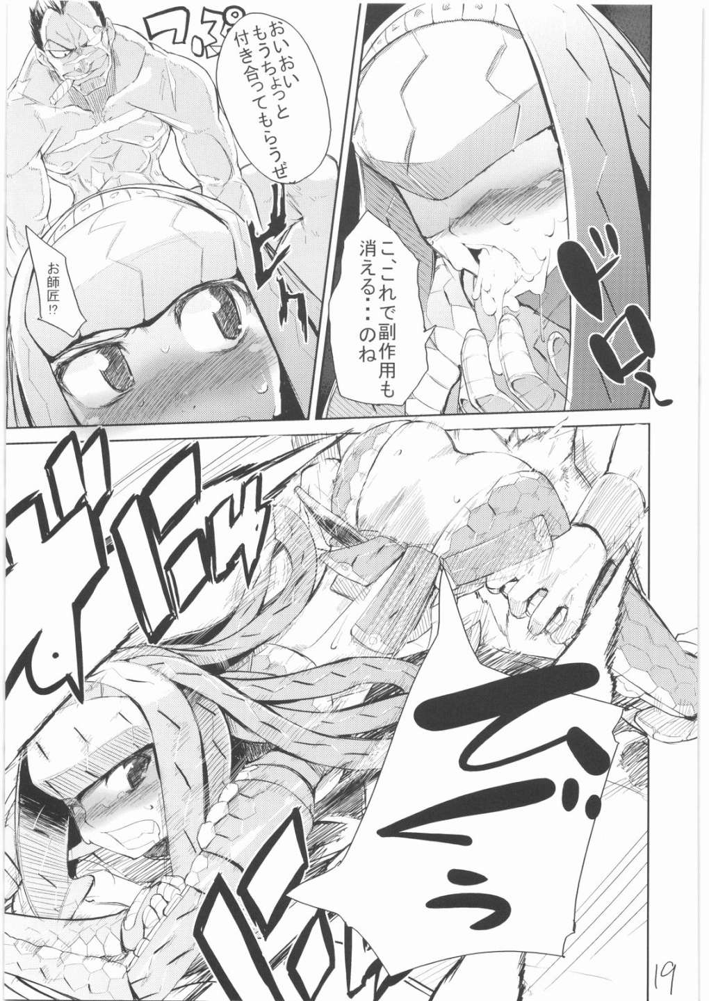 400％狩人 18ページ