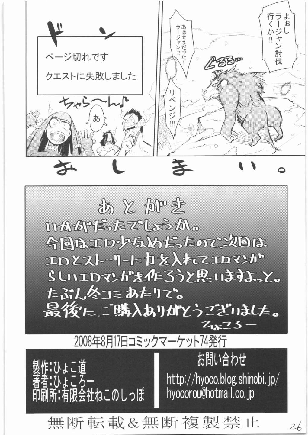 400％狩人 25ページ
