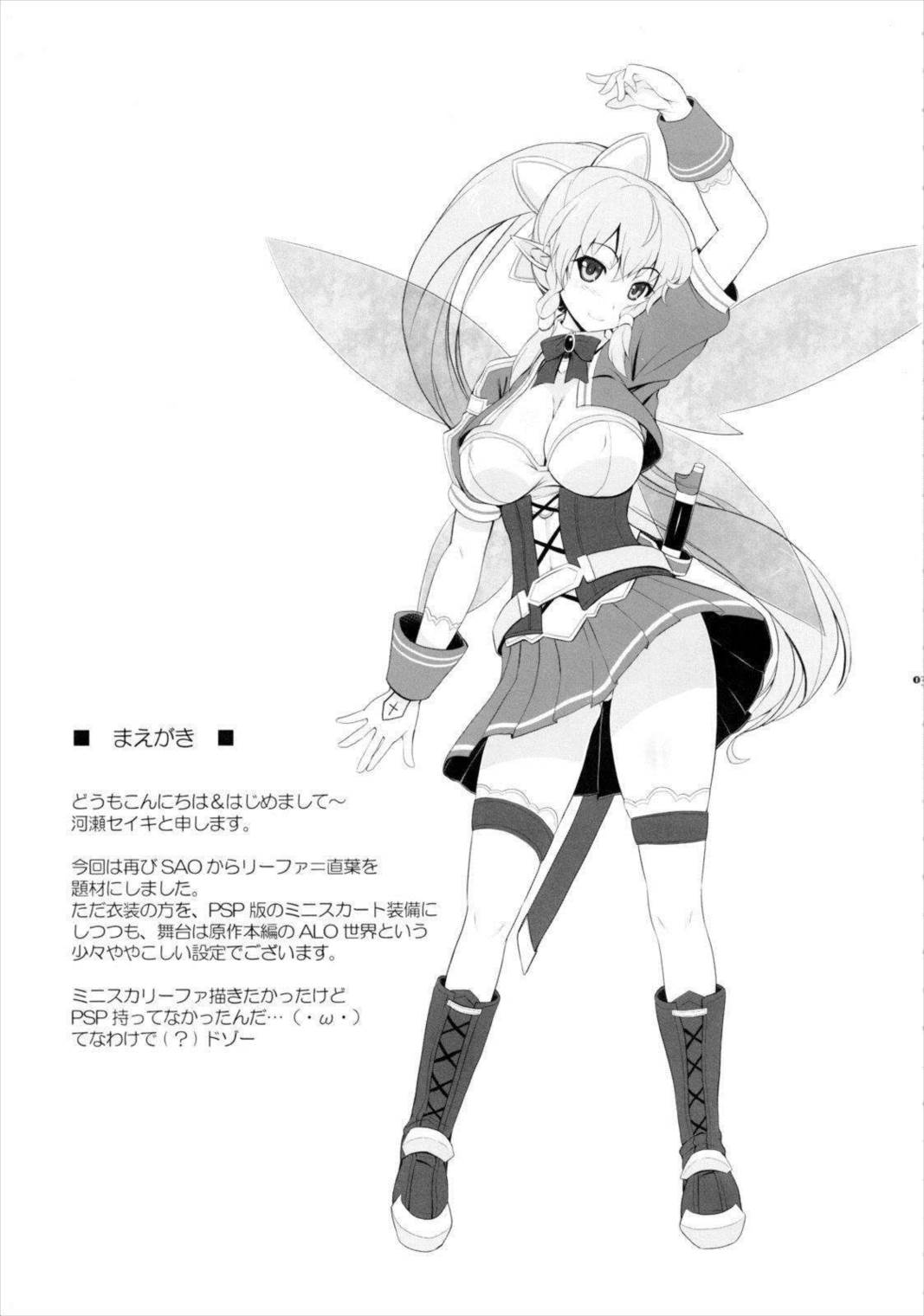 Motto! SAOn 2ページ