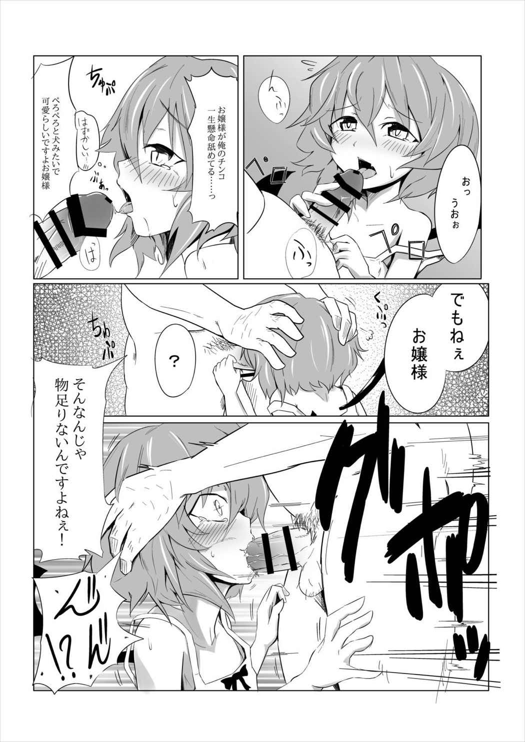 ほっけぺん総集編 86ページ