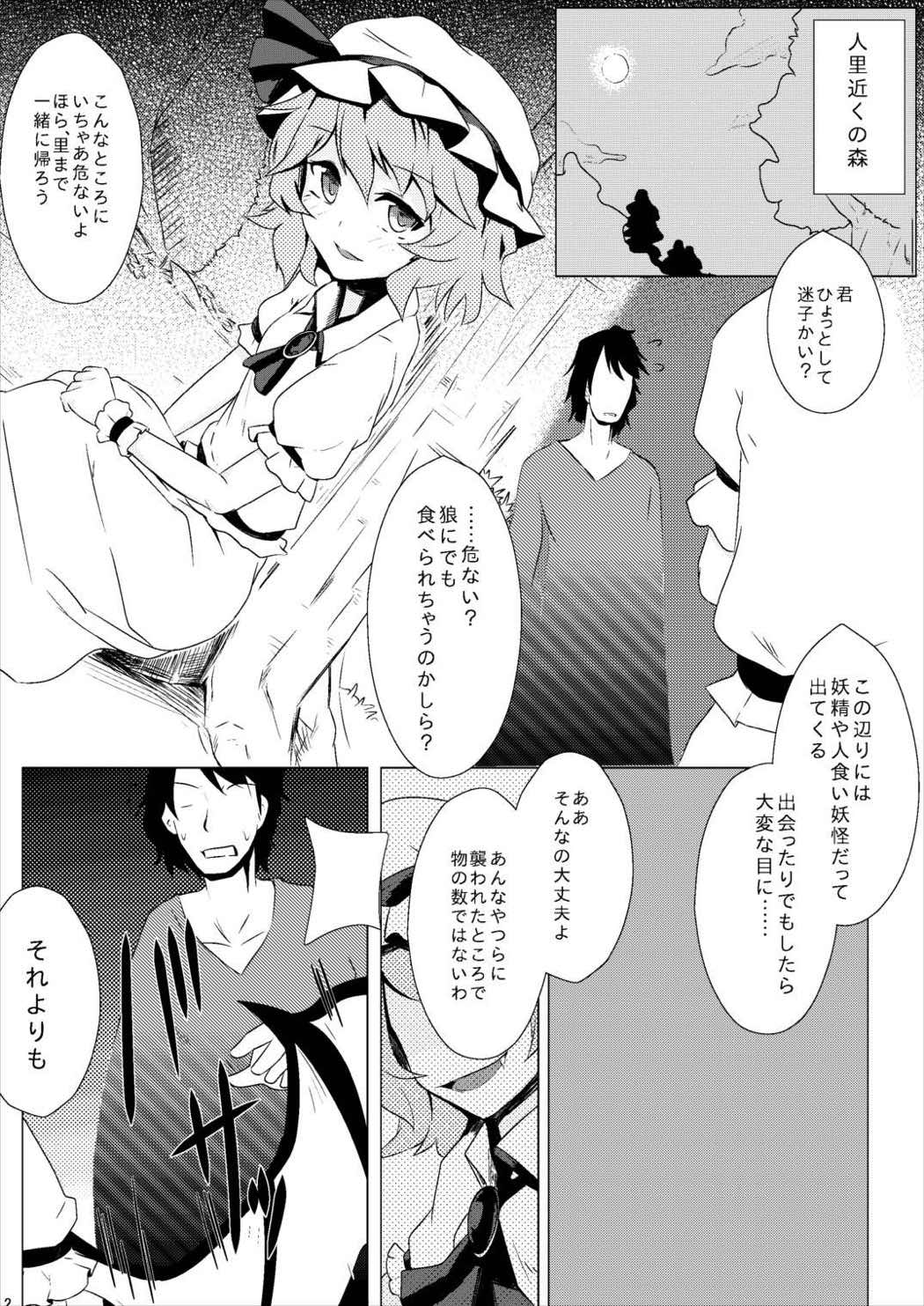 ほっけぺん総集編 111ページ