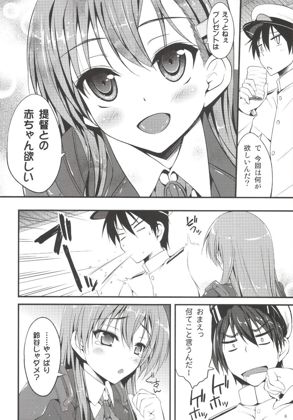進水日は大切じゃん 6ページ