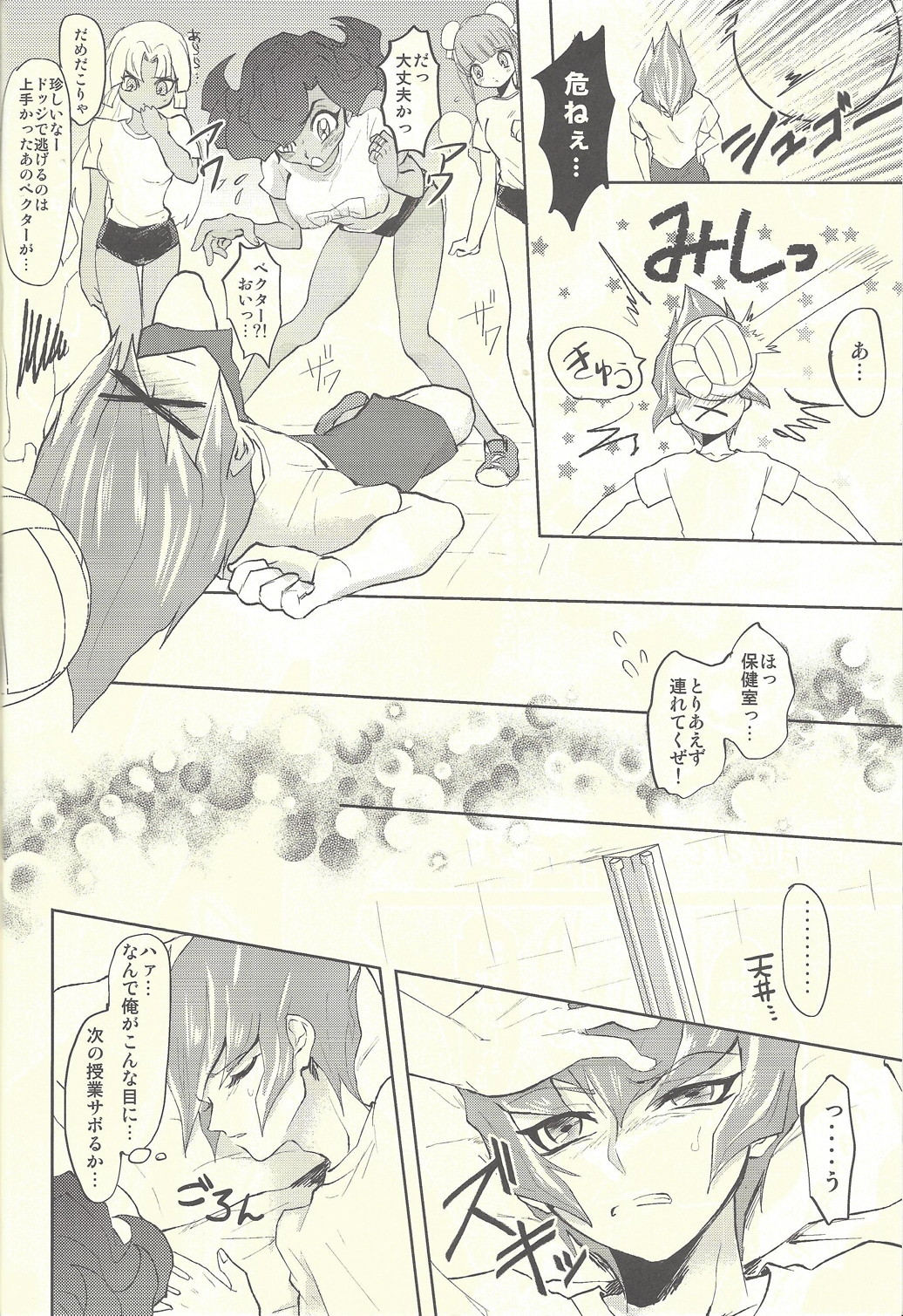 恋のはたしじょう 3ページ