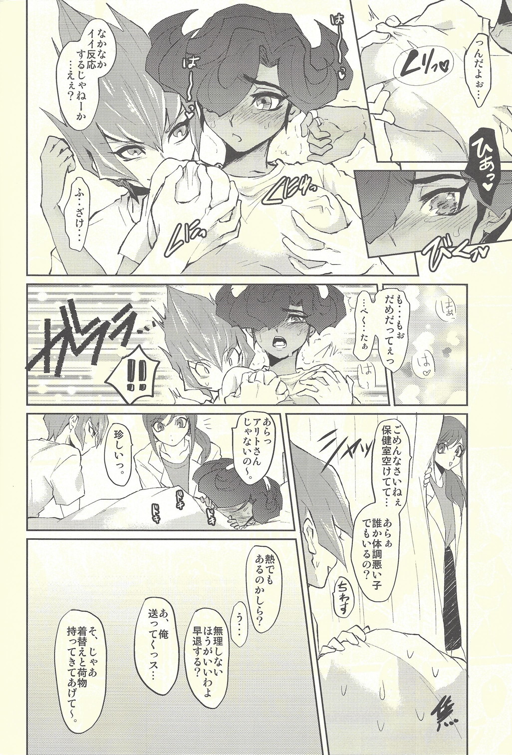 恋のはたしじょう 9ページ