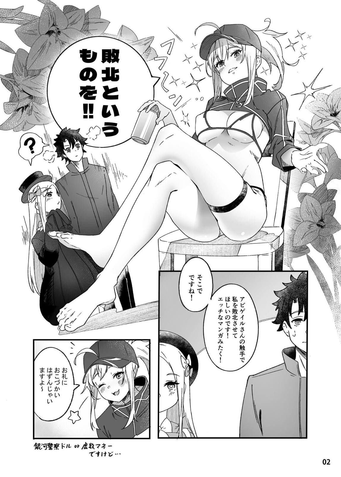 ヒロインXX嬢は敗北を知ることができるか 3ページ