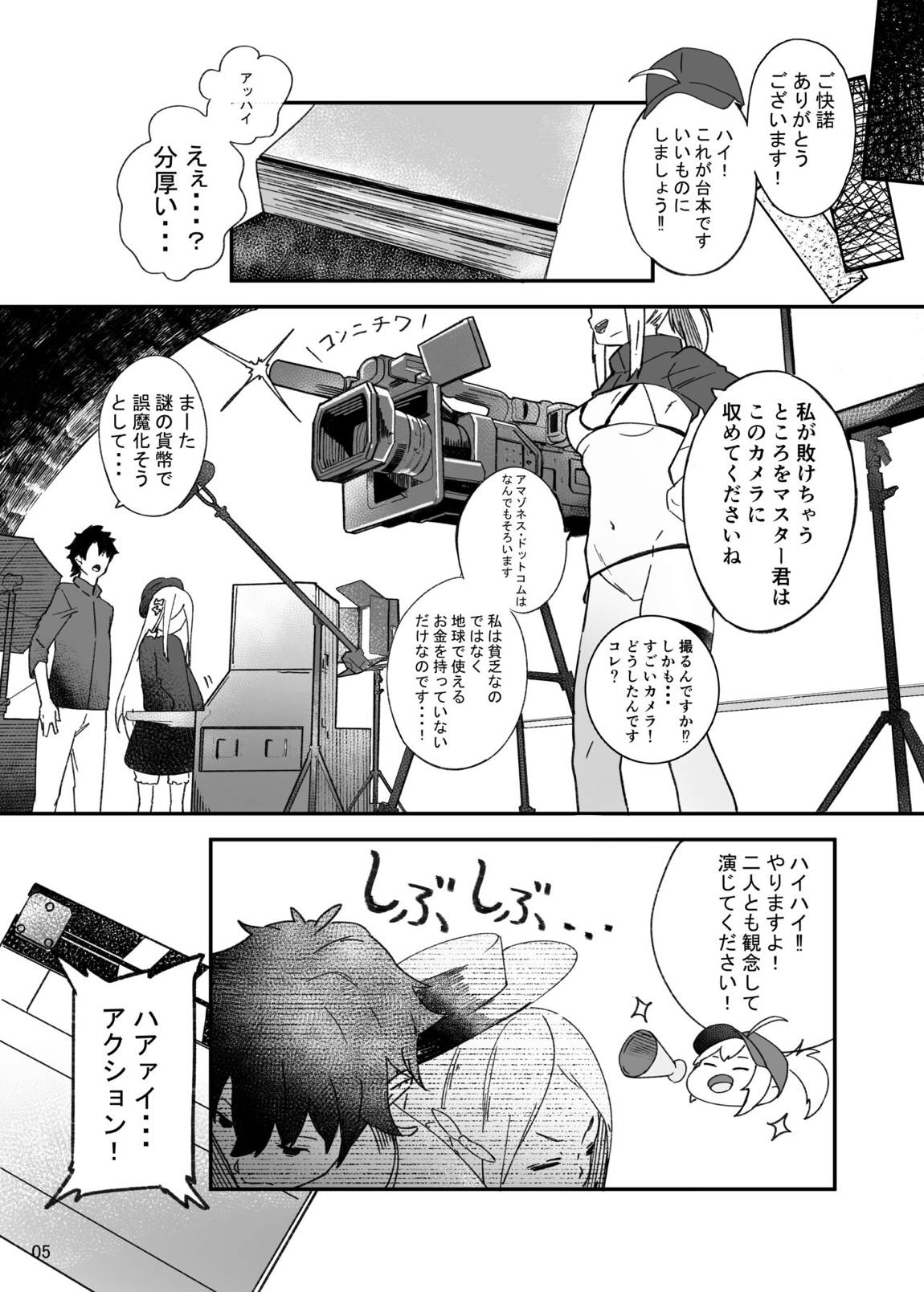 ヒロインXX嬢は敗北を知ることができるか 6ページ