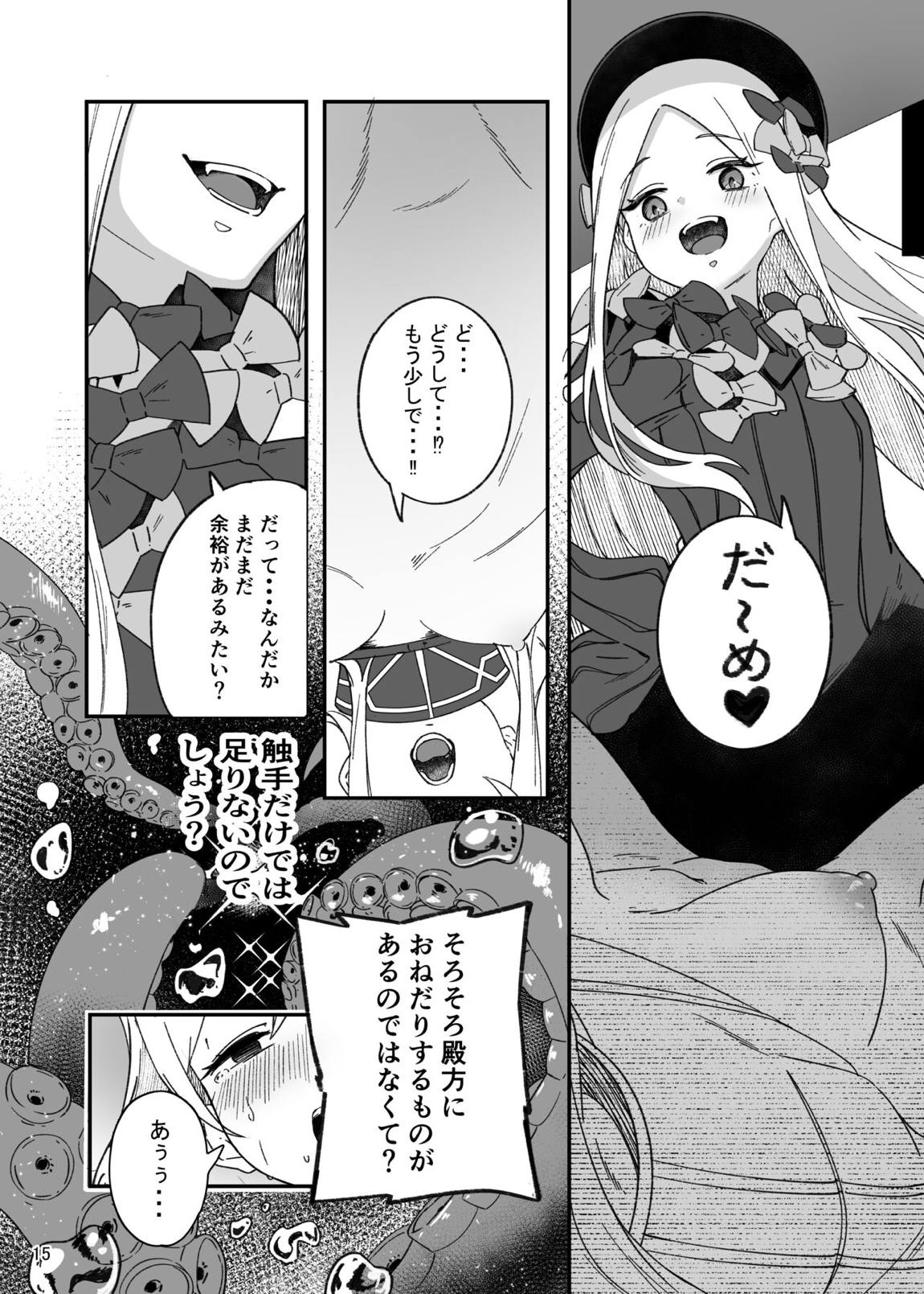 ヒロインXX嬢は敗北を知ることができるか 16ページ