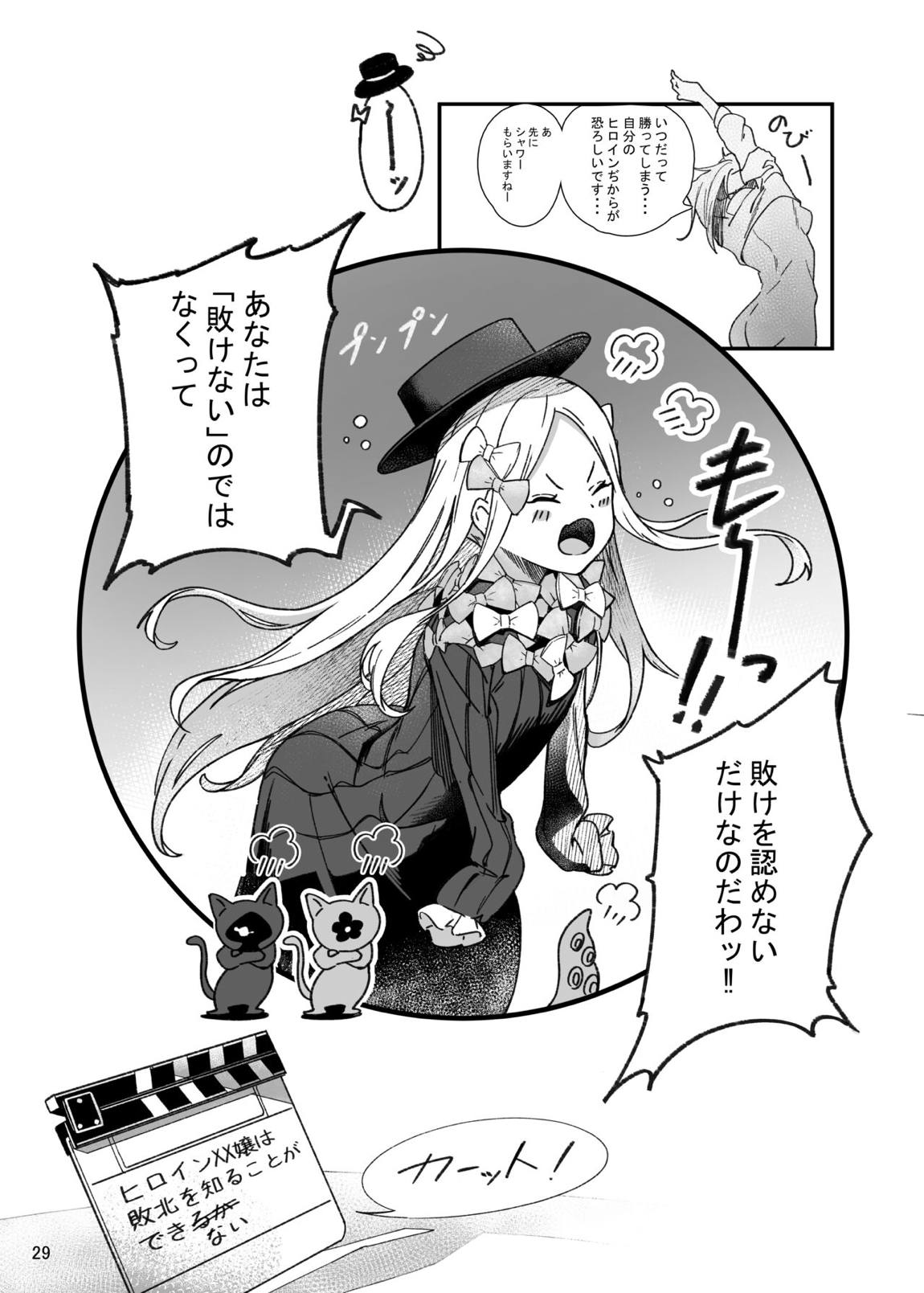 ヒロインXX嬢は敗北を知ることができるか 29ページ