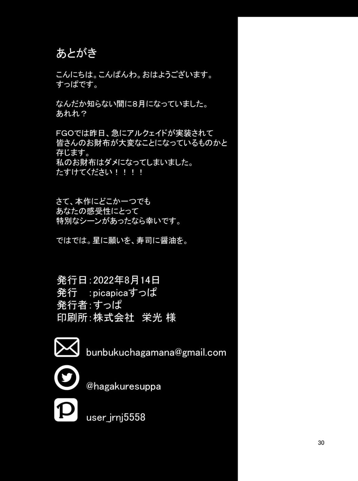 ヒロインXX嬢は敗北を知ることができるか 30ページ