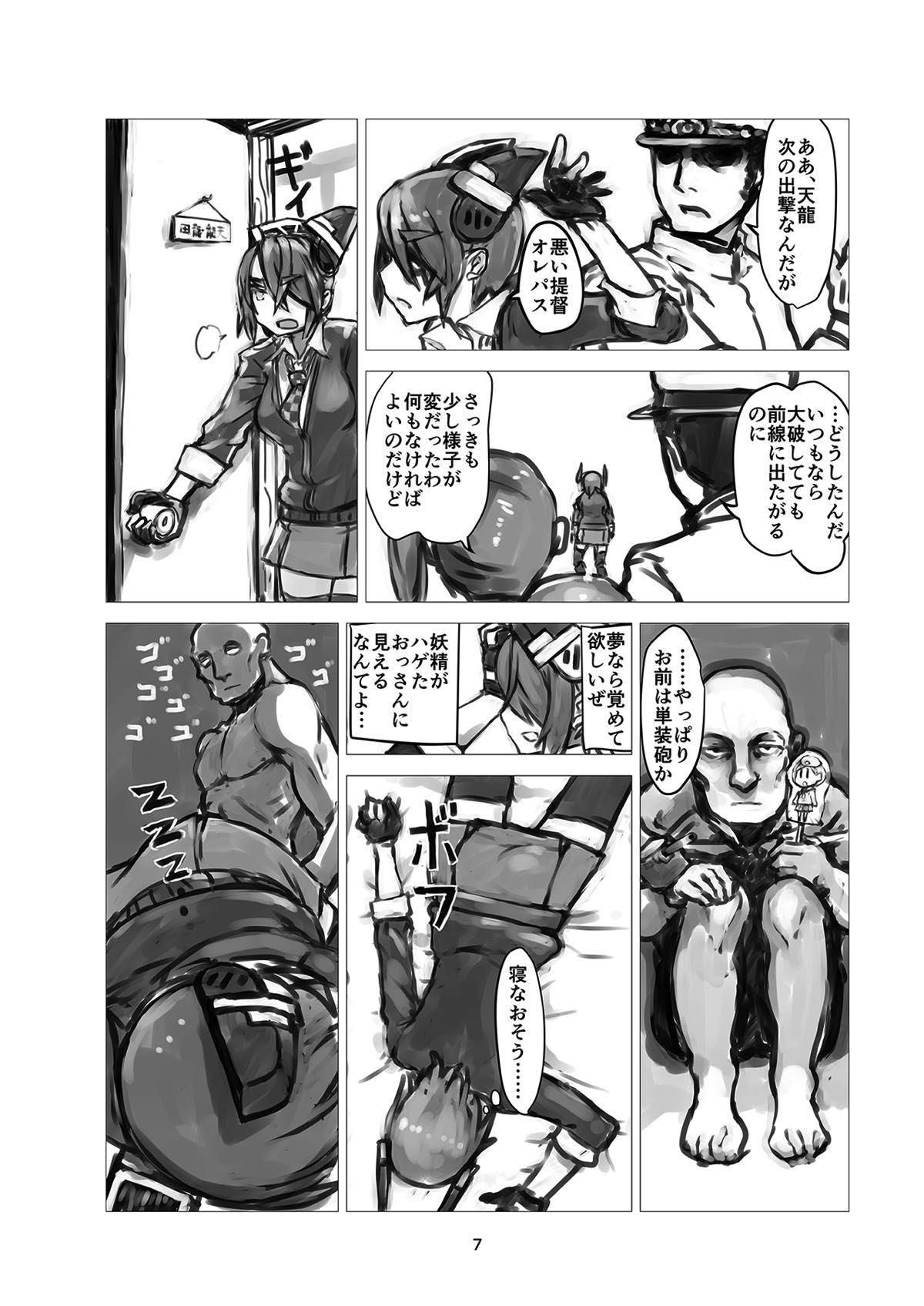 可能ならば知るべきではない鎮守府の秘密 6ページ