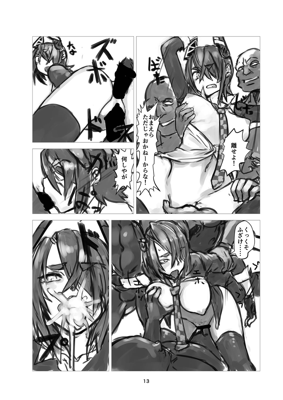 可能ならば知るべきではない鎮守府の秘密 12ページ