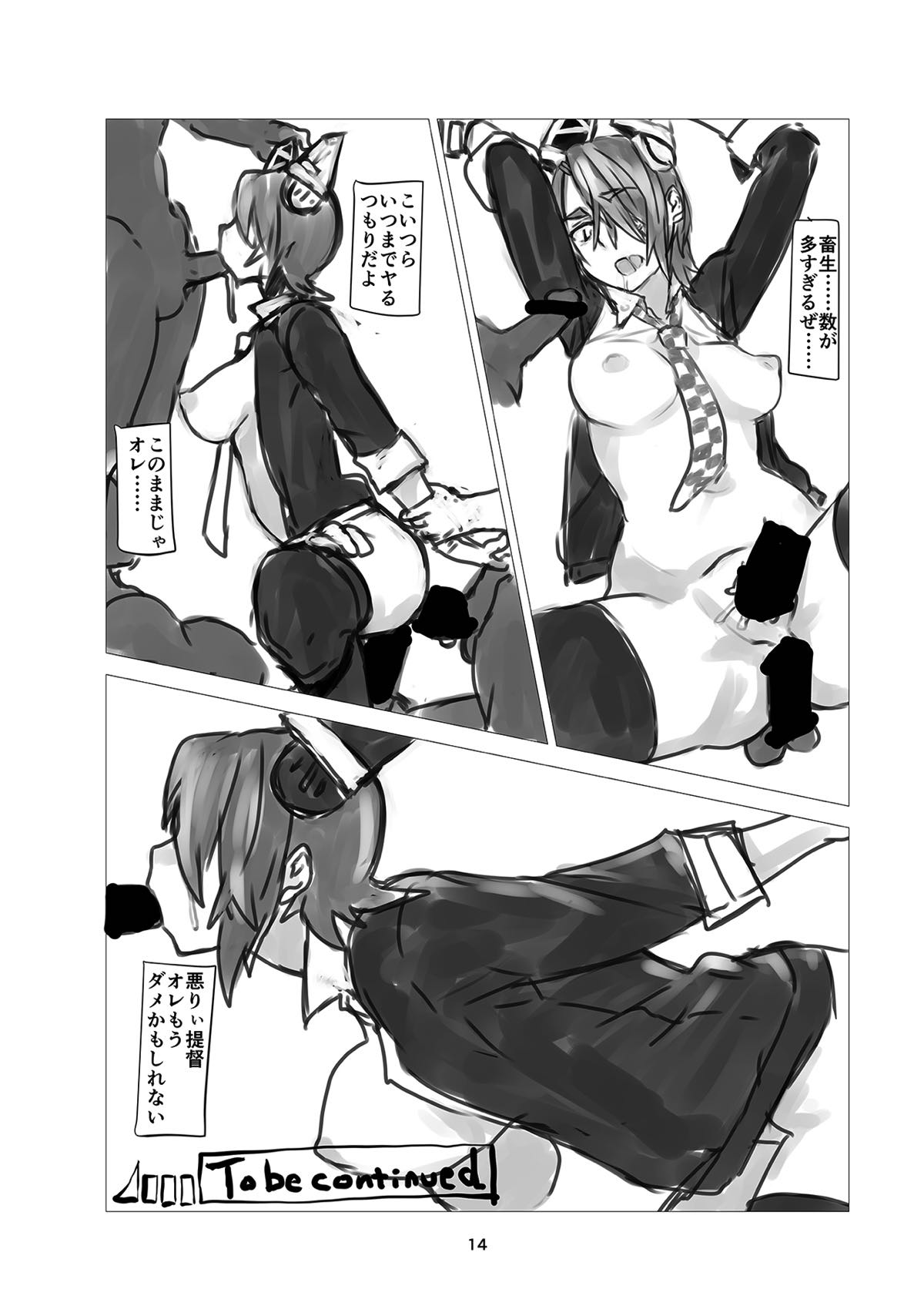 可能ならば知るべきではない鎮守府の秘密 13ページ