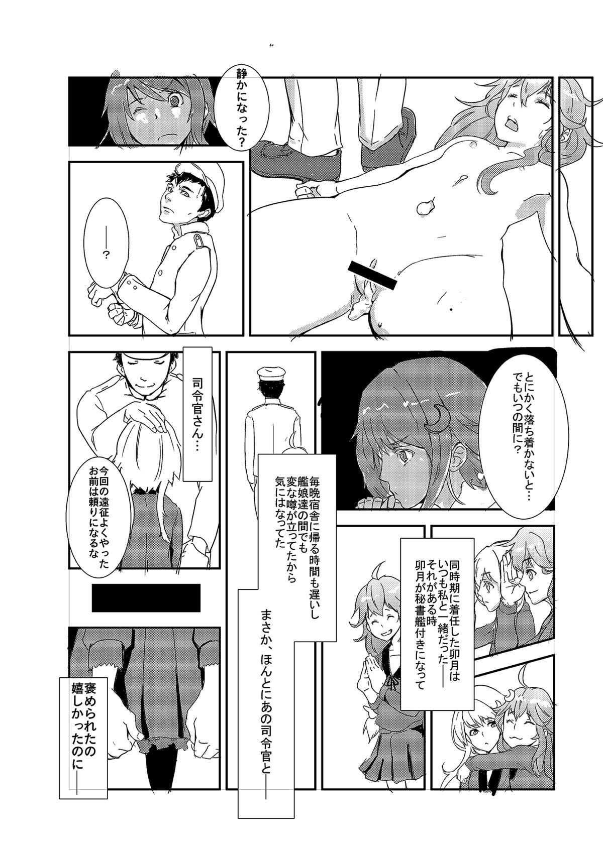 可能ならば知るべきではない鎮守府の秘密 16ページ