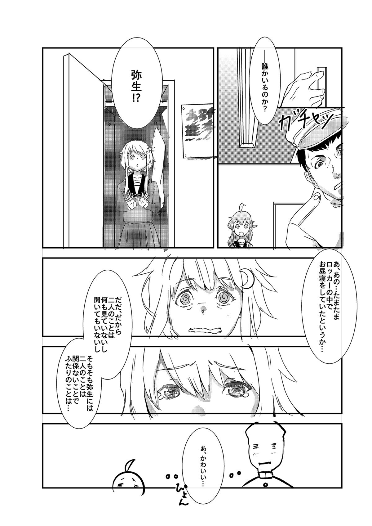 可能ならば知るべきではない鎮守府の秘密 17ページ