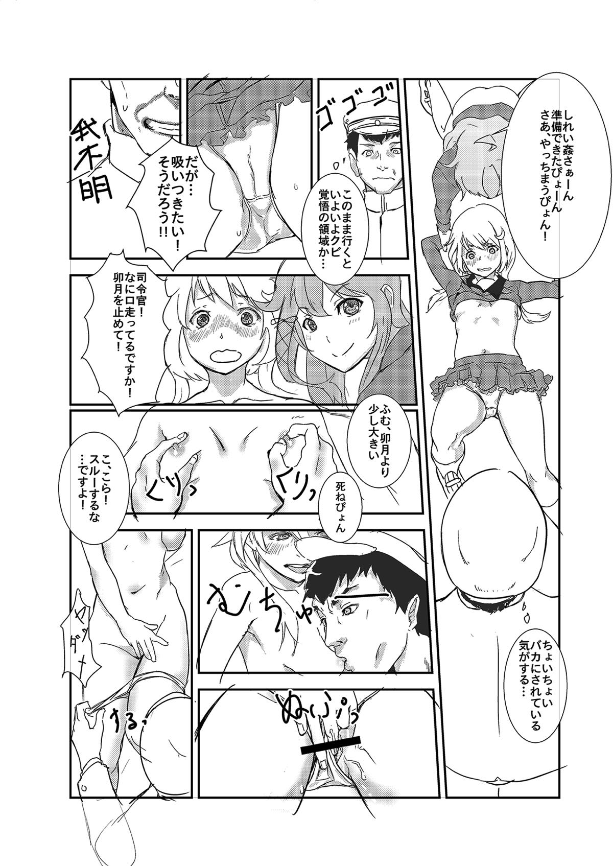 可能ならば知るべきではない鎮守府の秘密 19ページ