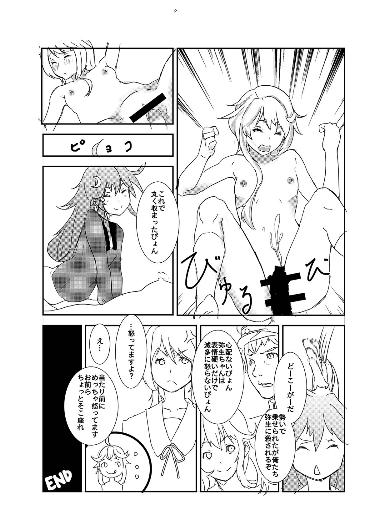 可能ならば知るべきではない鎮守府の秘密 21ページ