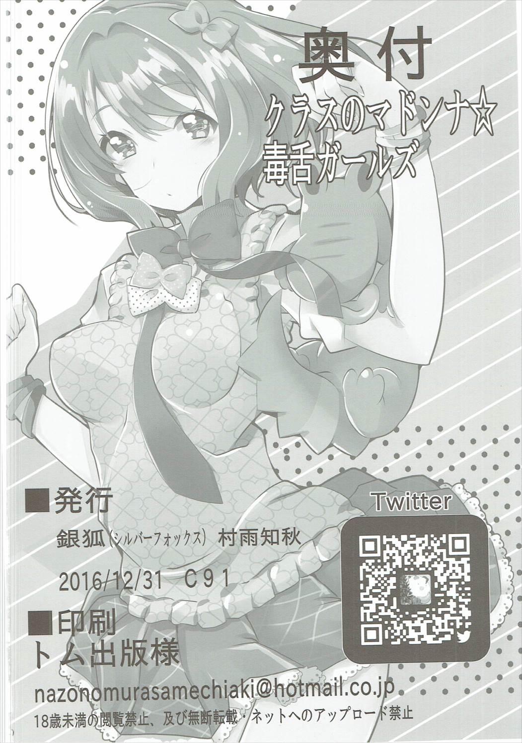 クラスのマドンナ☆毒舌ガールズ 21ページ