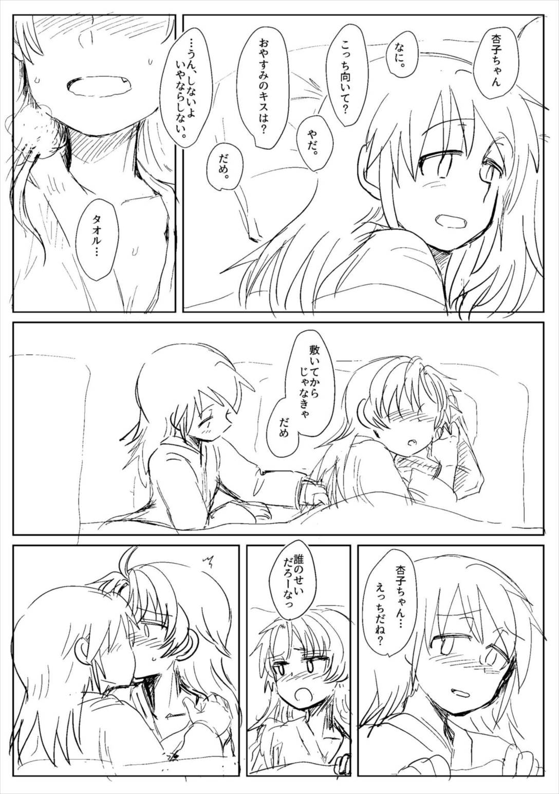 さわらない鹿目さんVS佐倉さん 3ページ