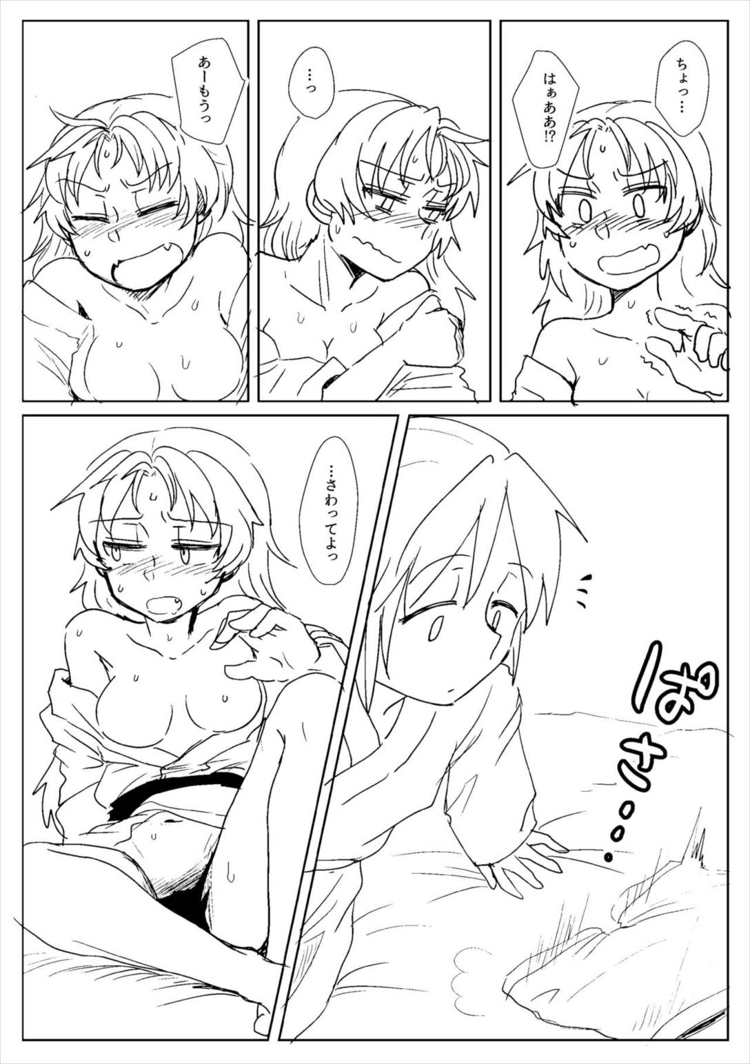 さわらない鹿目さんVS佐倉さん 7ページ