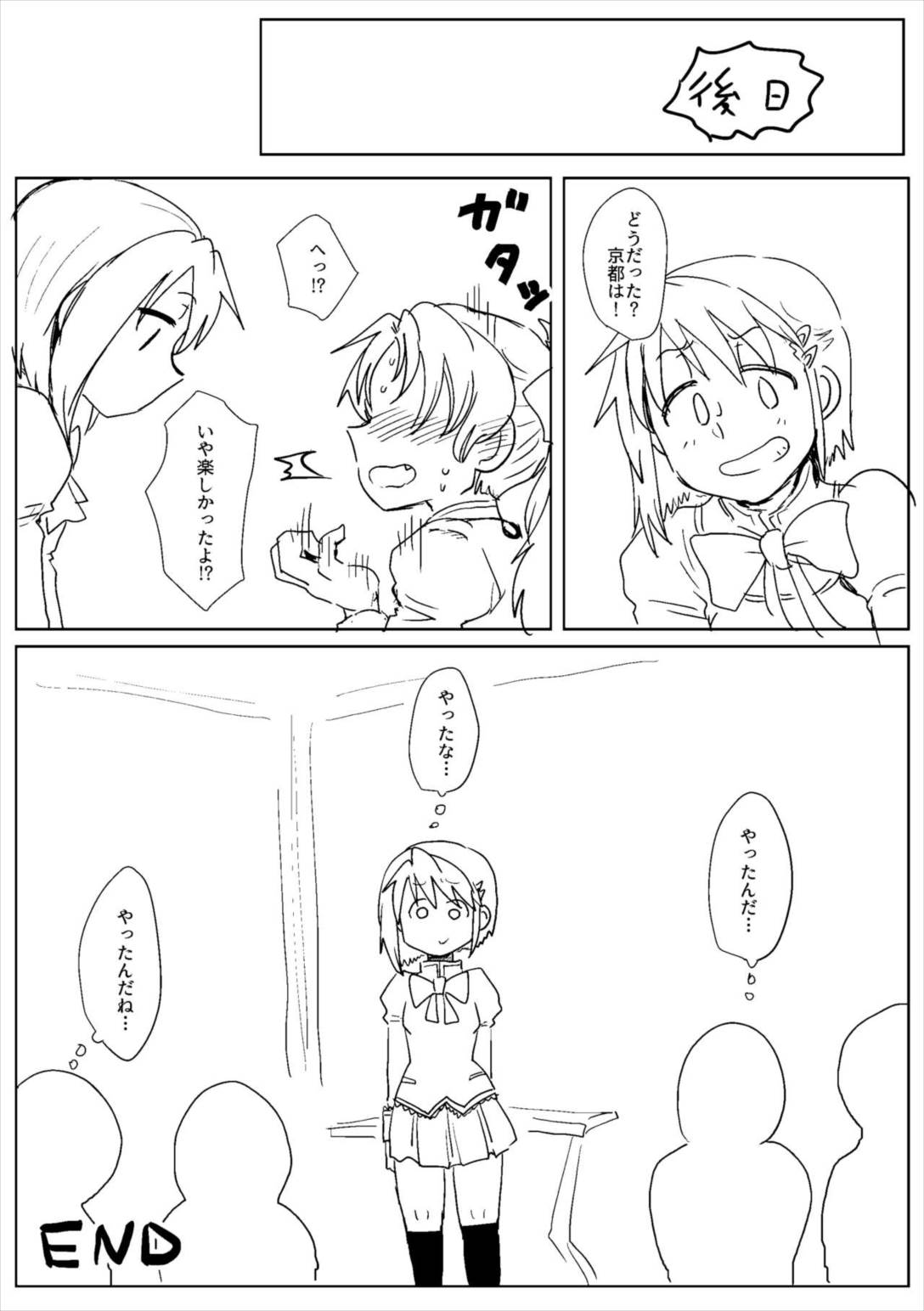 さわらない鹿目さんVS佐倉さん 11ページ