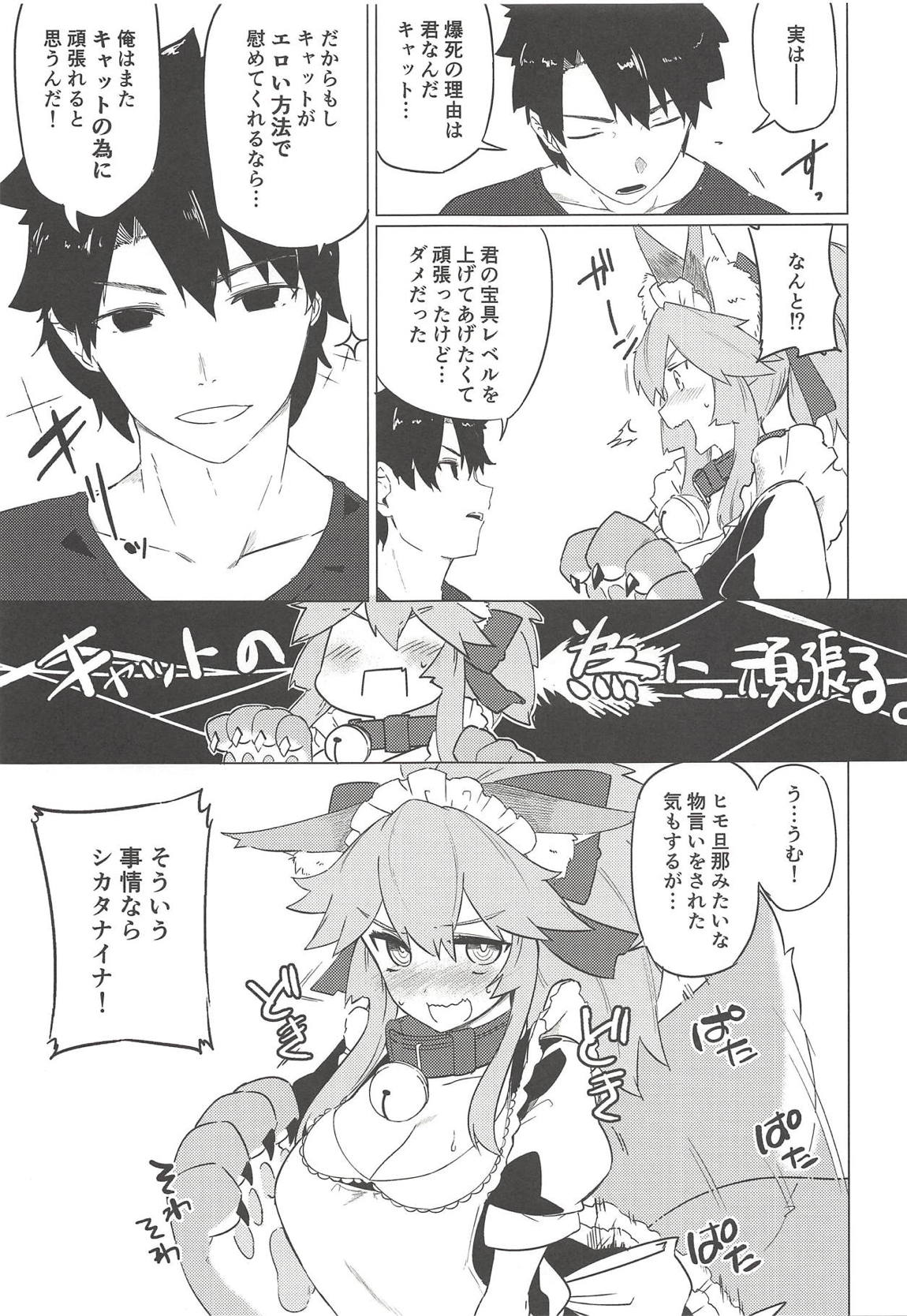 キャットセラピーなど如何かな？ご主人。 6ページ