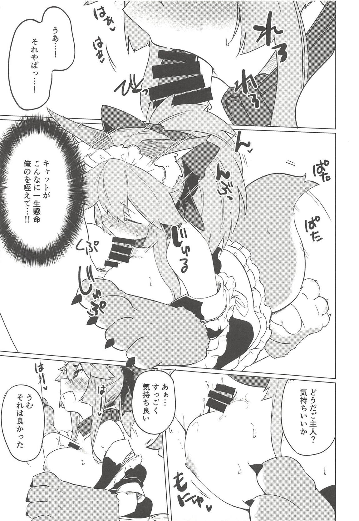 キャットセラピーなど如何かな？ご主人。 10ページ