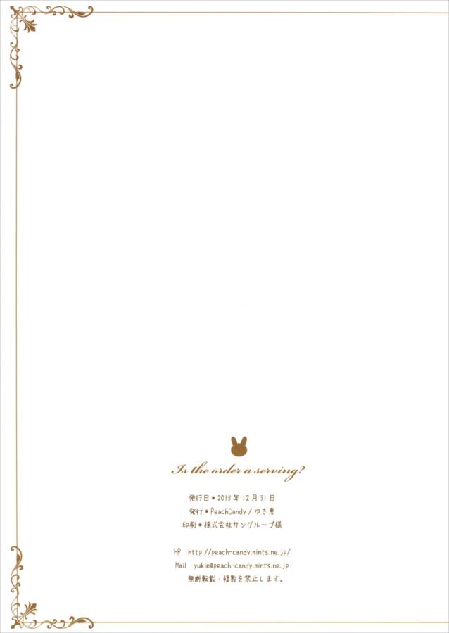 ご注文はご奉仕ですか 13ページ