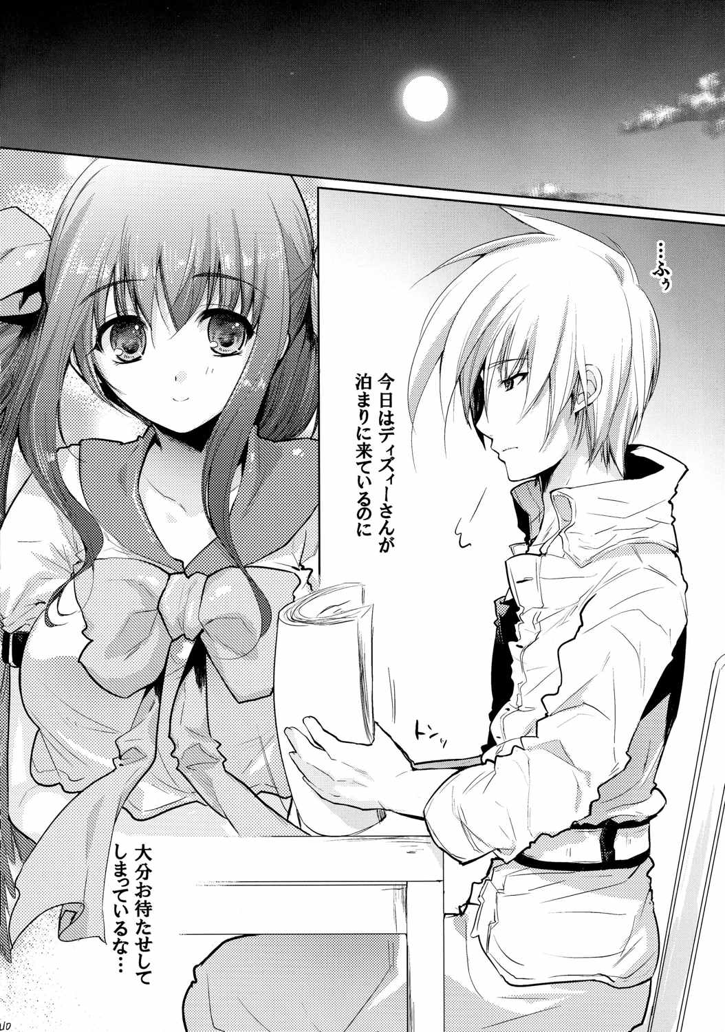 連理之枝再録 10ページ