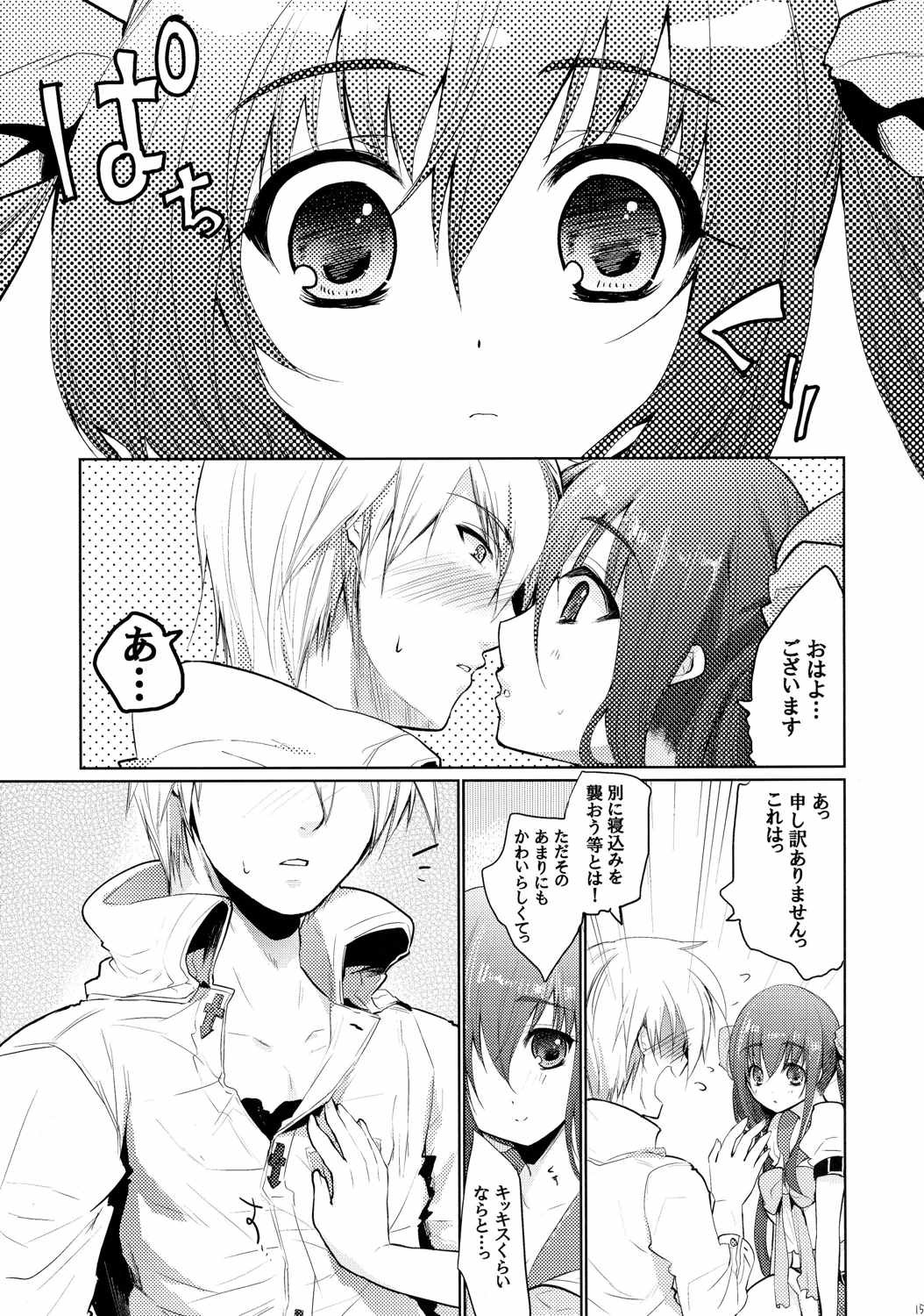 連理之枝再録 15ページ