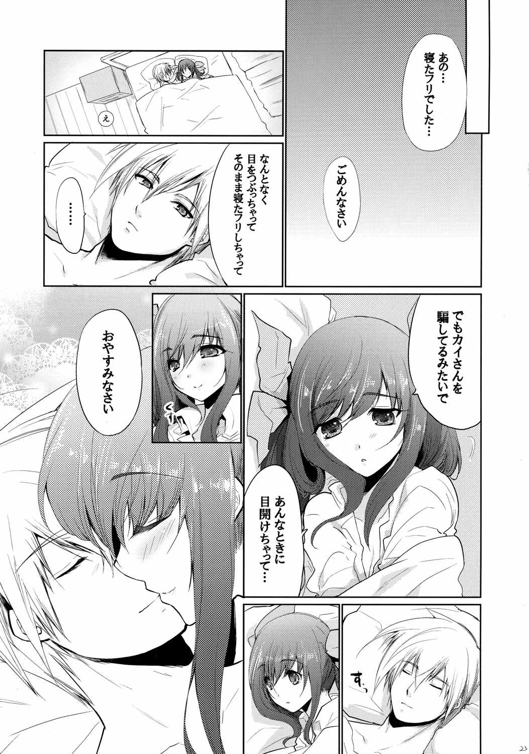 連理之枝再録 23ページ