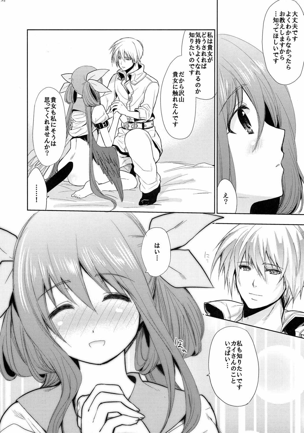 連理之枝再録 29ページ