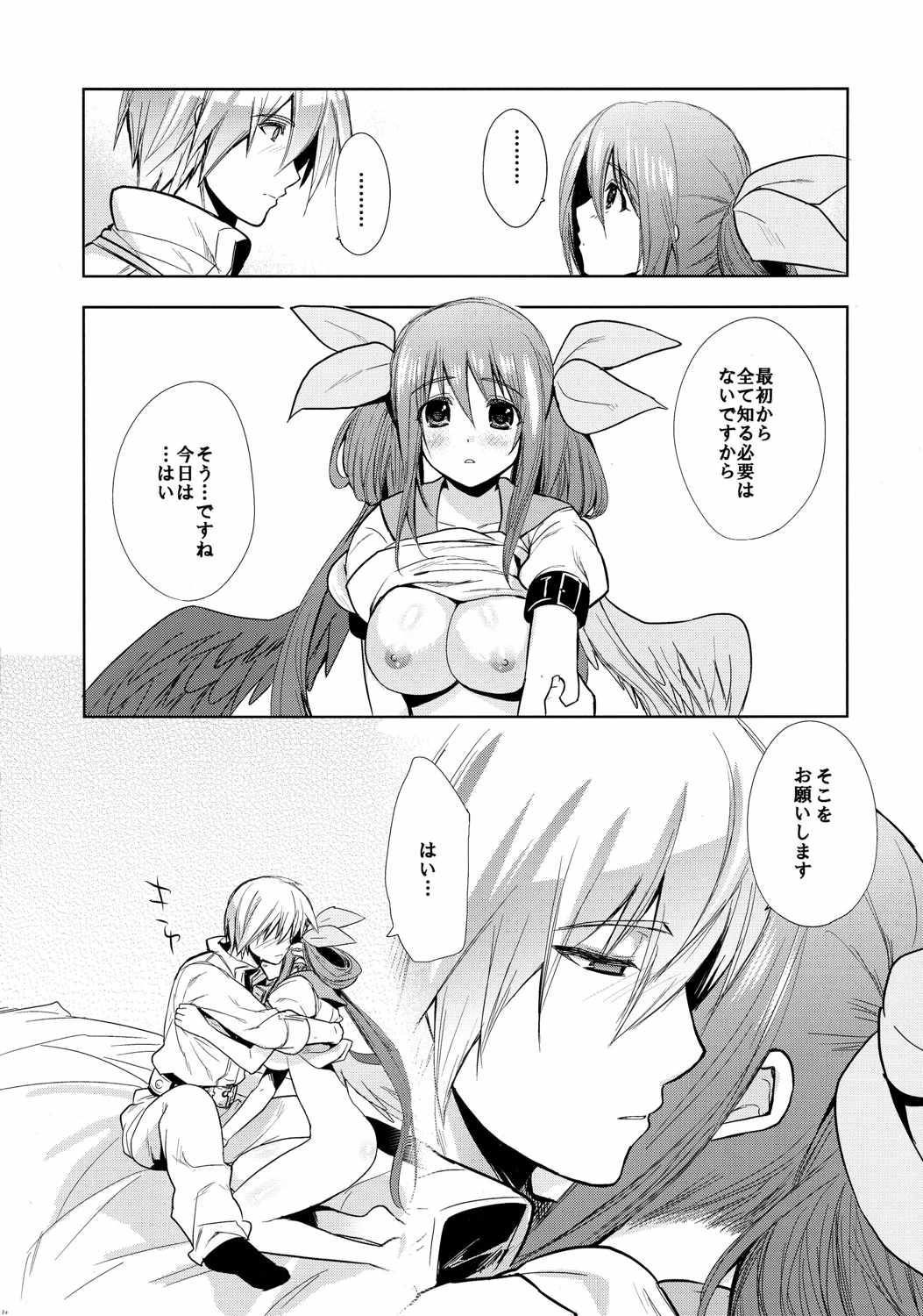 連理之枝再録 31ページ