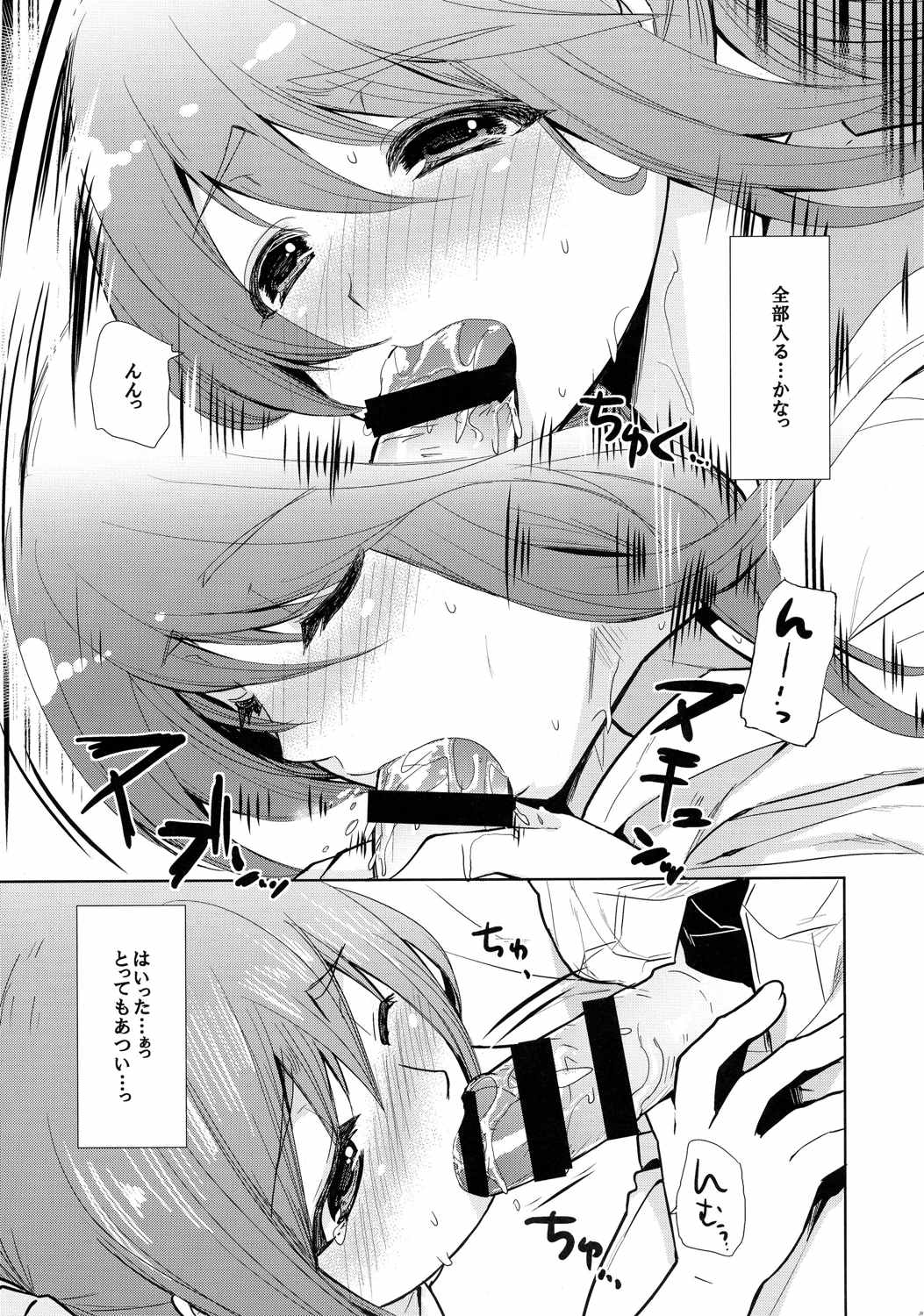 連理之枝再録 34ページ