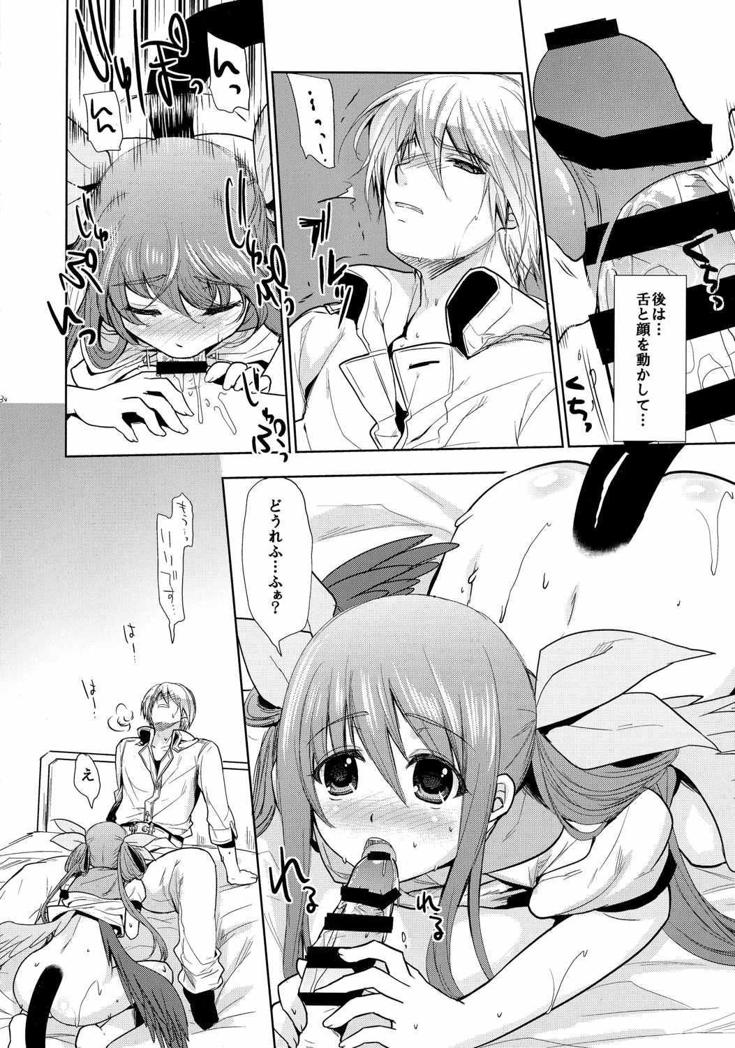 連理之枝再録 35ページ