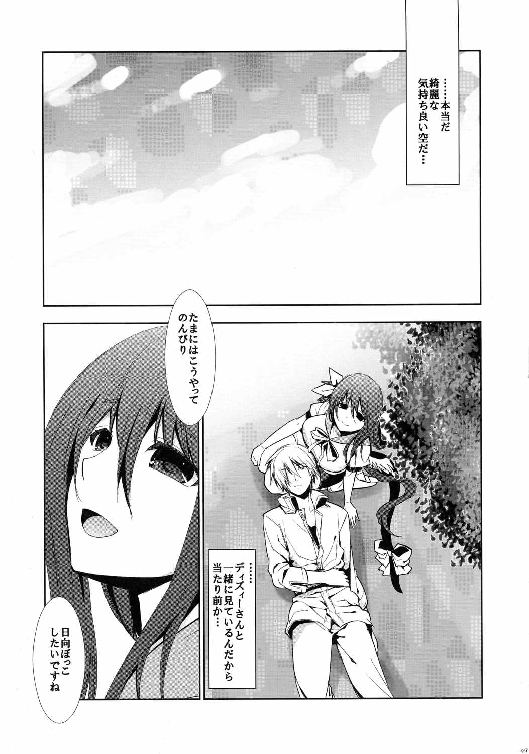 連理之枝再録 49ページ